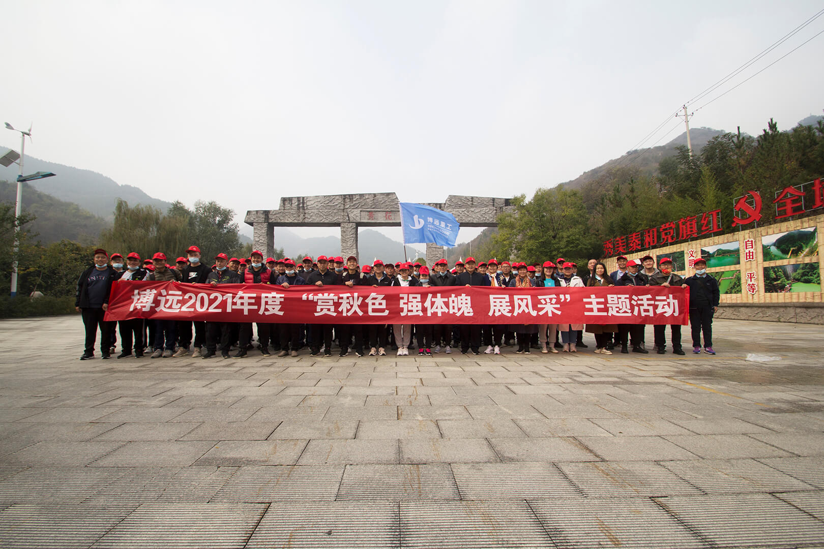 “2021年度“賞秋光、強(qiáng)體魄、展風(fēng)采” 主題活動(dòng)