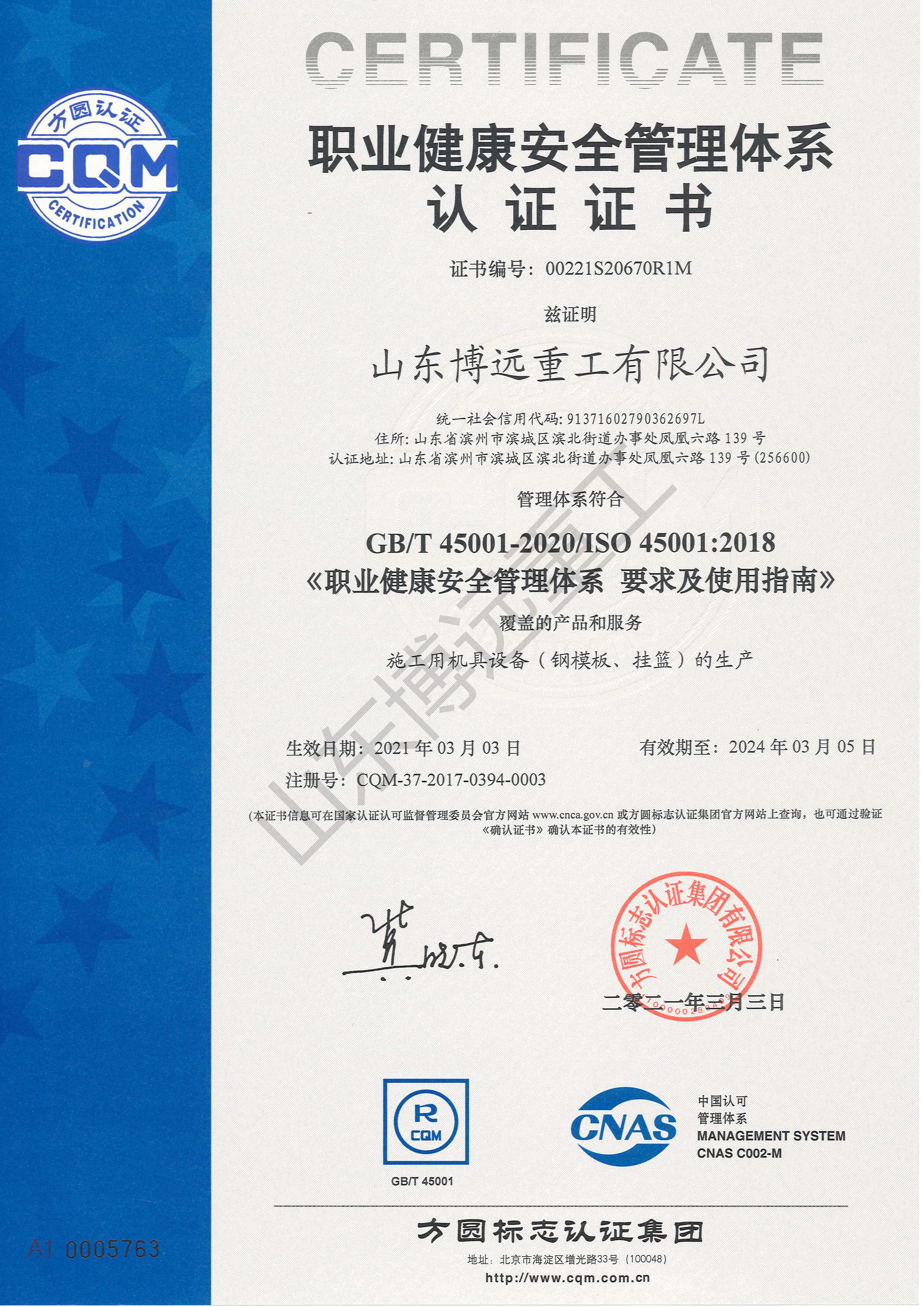 職業(yè)健康安全管理體系認(rèn)證證書(shū)