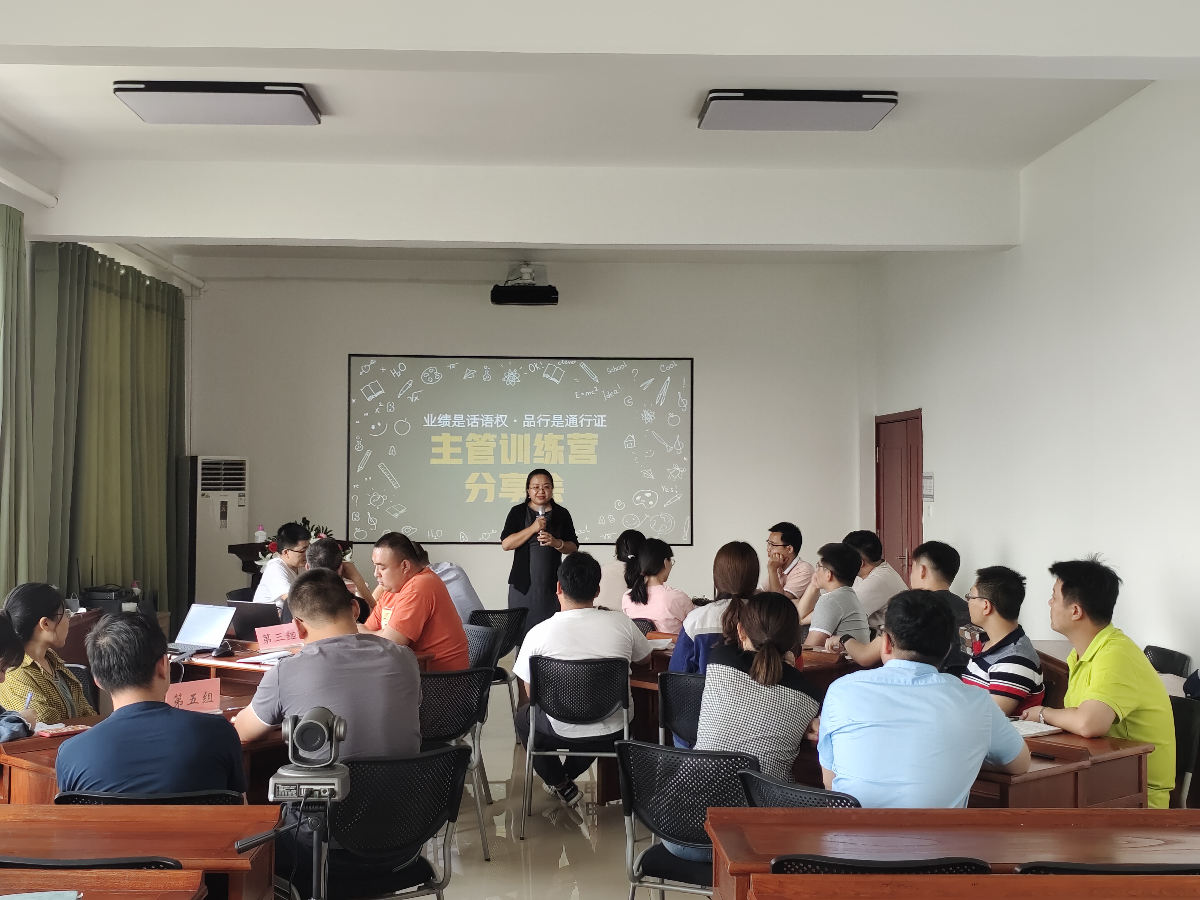 “主管訓(xùn)練營(yíng)