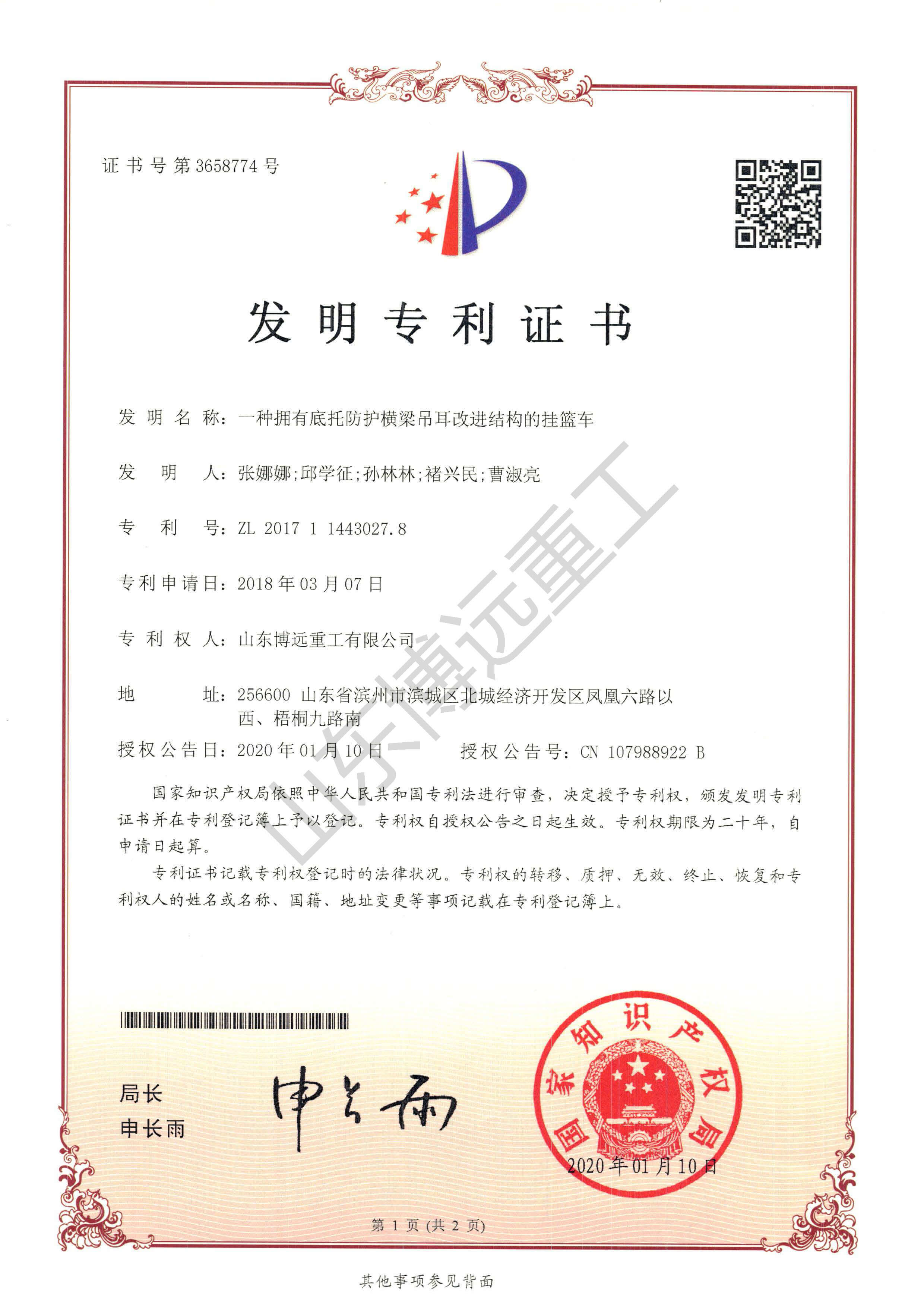 一種擁有底托防護(hù)橫梁吊耳改進(jìn)結(jié)構(gòu)的掛籃車(chē)