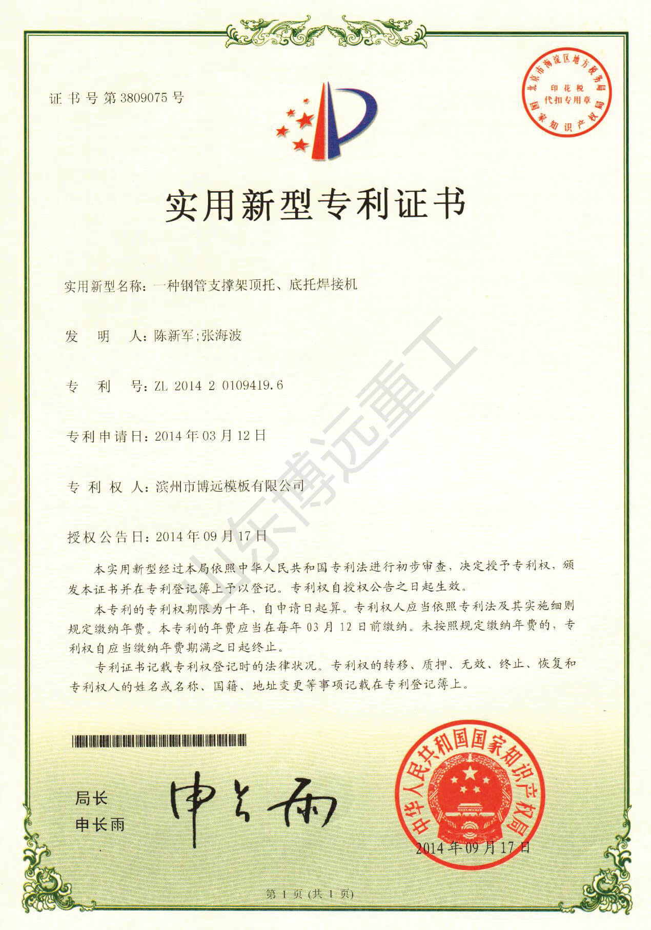 一種鋼管支撐架頂托、底托焊接機(jī)