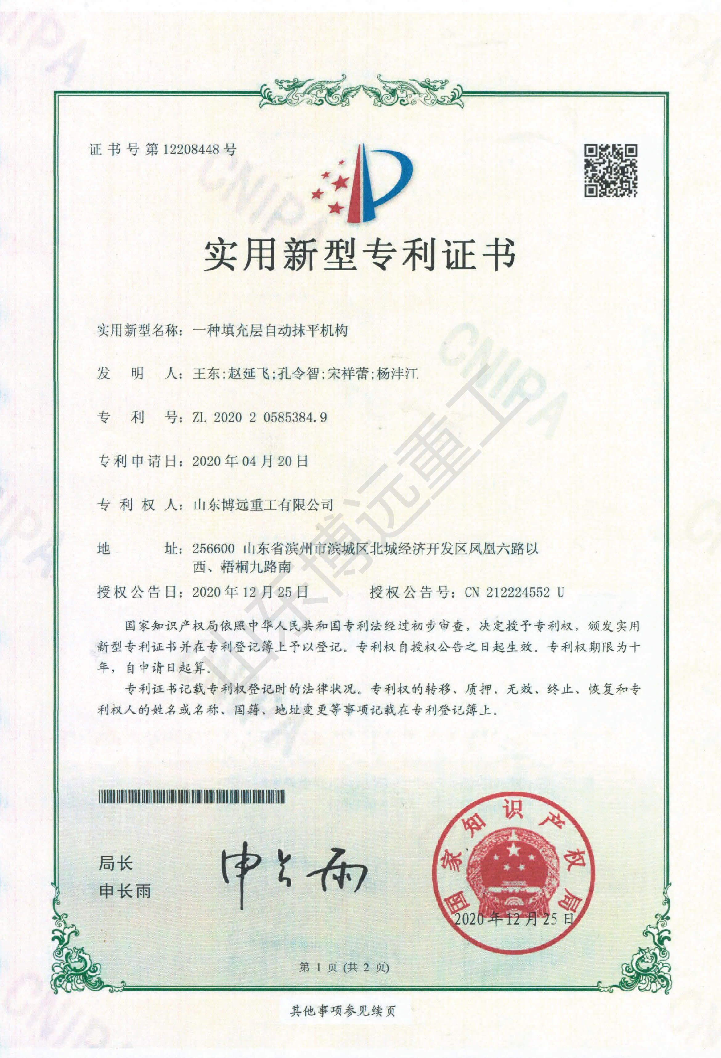 一種填充層自動抹平機(jī)構(gòu)