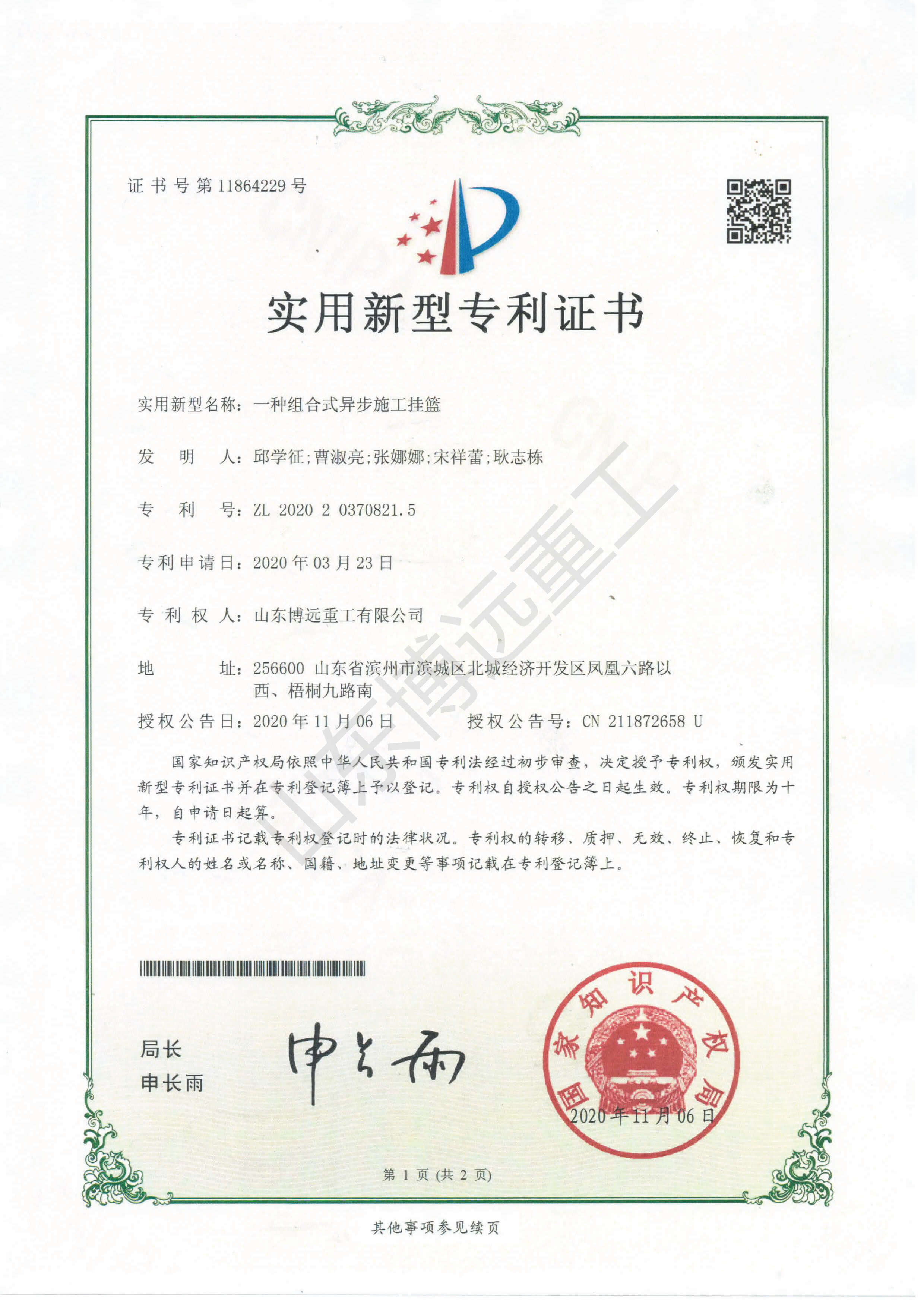 一種組合式異步施工掛籃