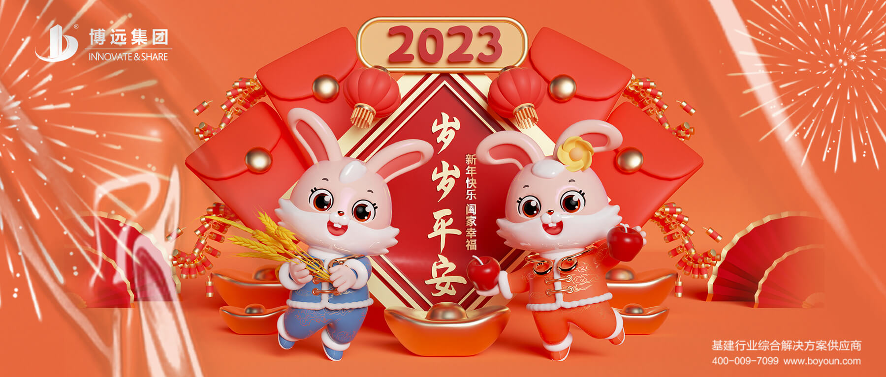 踔厲奮發(fā)，砥礪前行 | 博遠(yuǎn)致客戶的新春祝福